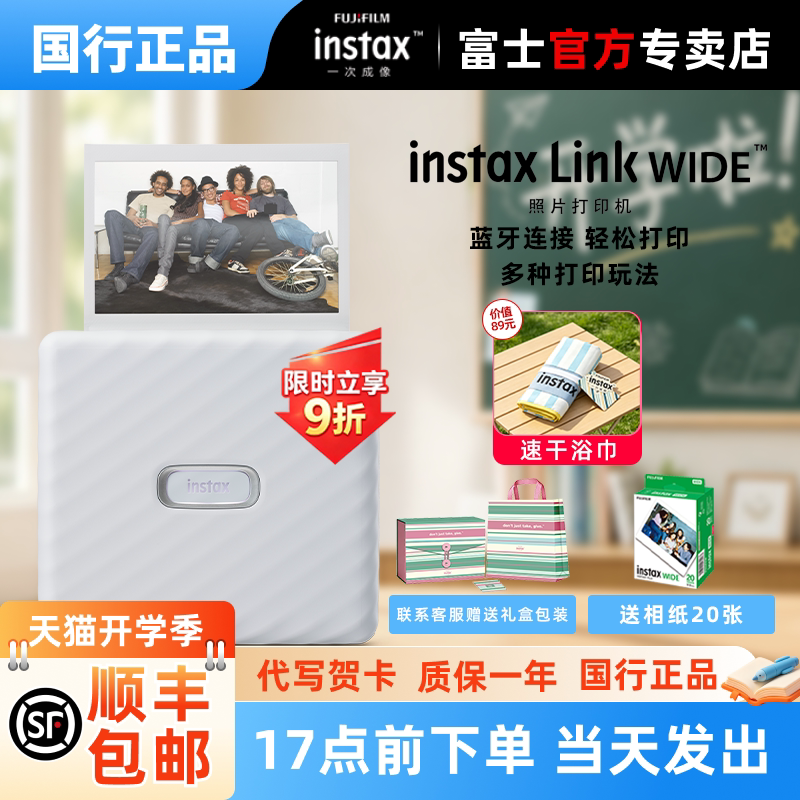 富士照片打印机instax Link wide立拍立得手机照片打印机宽幅一次成像照片便携式口袋生日礼物图片