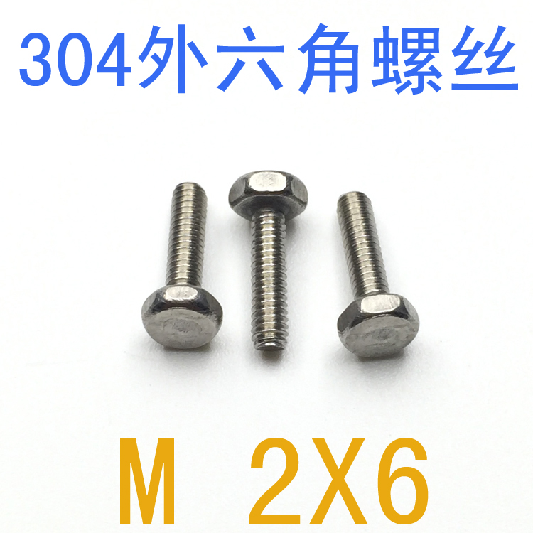 M2X6不锈钢304外六角螺丝M2*6/百只 DIN933模型螺钉m2*6/8/10/12-封面