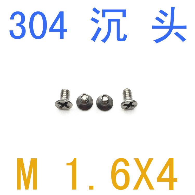 不锈钢304沉头螺丝M1.6*4/千 电子螺丝m1.6x4 微型螺丝m2 m1.6 m1,五金/工具,螺钉,淘宝优惠券,粉丝福利购,淘宝优惠卷