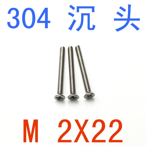 不锈钢十字沉头螺钉
