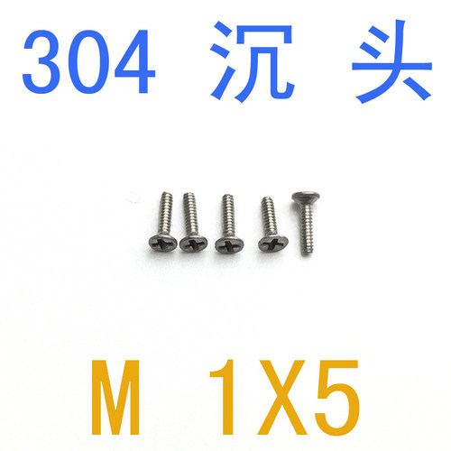 ISO7046不锈钢304沉头螺丝螺钉M1*5/千 沉头平头螺丝m1x5螺钉M1.4