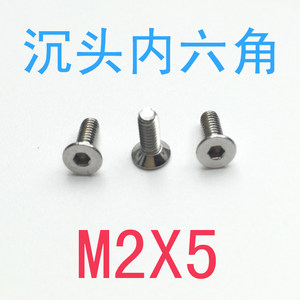 304不锈钢沉头内六角螺丝M2*5平头内六角螺钉m2x5m2.5m4内六角