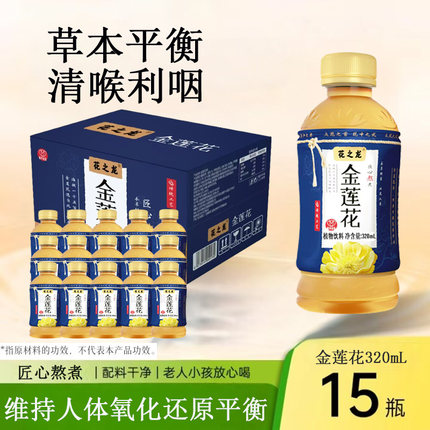 金莲花植物饮料陈皮山楂传统工艺匠心熬煮以花入茶塞外草本