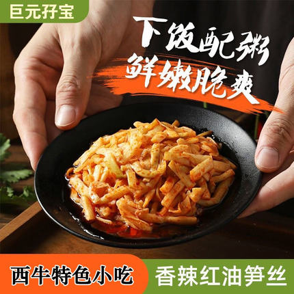 巨元孖宝英德麻竹笋山椒味泡椒笋片即食鲜爽开胃下饭菜零食酱腌菜
