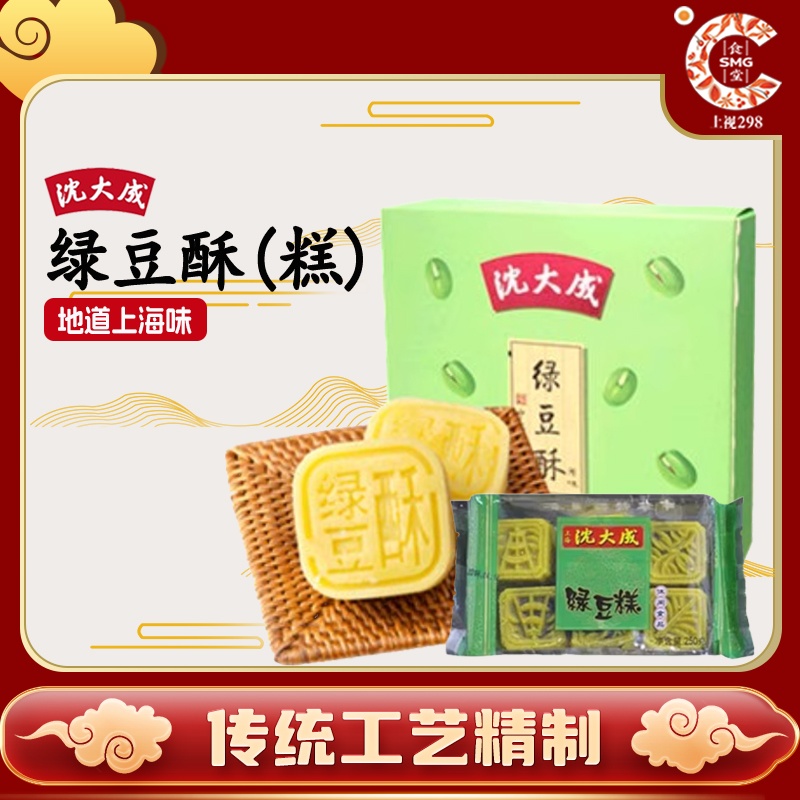 上海沈大成绿豆酥绿豆糕特色传统糕点上海味道老字号茶歇休闲美食