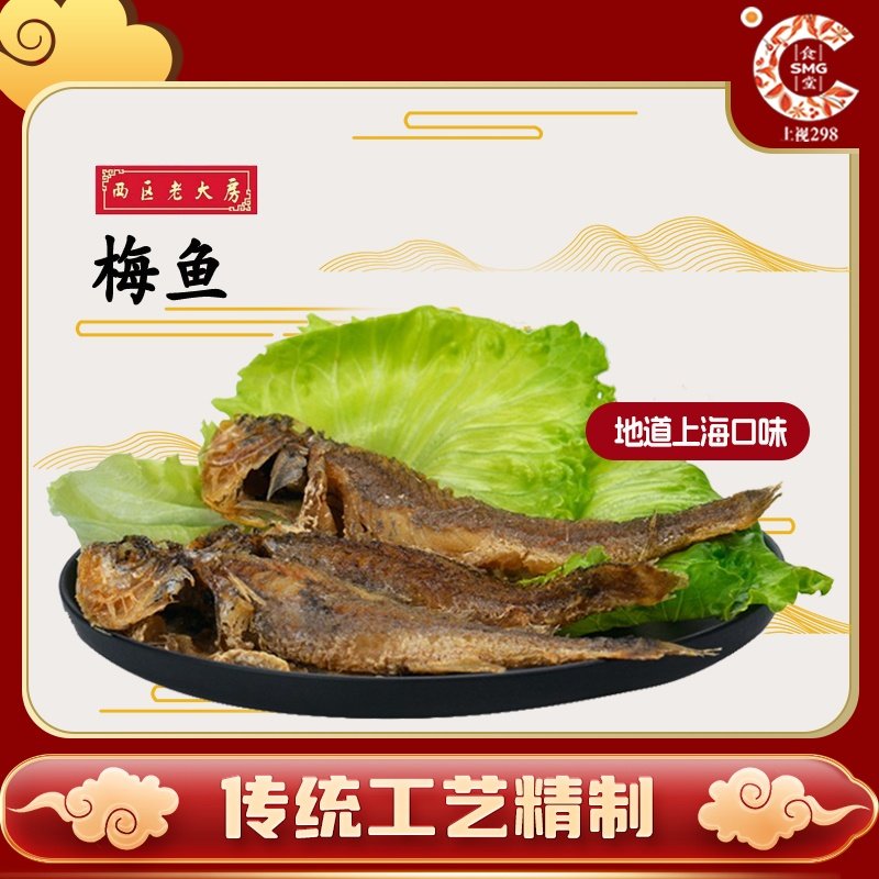 上海西区老大房熟食梅鱼150g*2即食传统味道【包顺丰泡沫盒冰袋】,水产肉类/新鲜蔬果/熟食,其它,淘宝优惠券,粉丝福利购,淘宝优惠卷