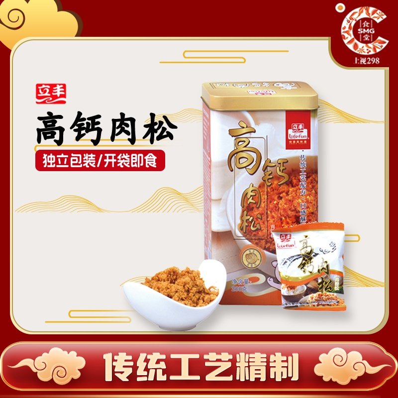 上海立丰高钙肉松200g独立小包