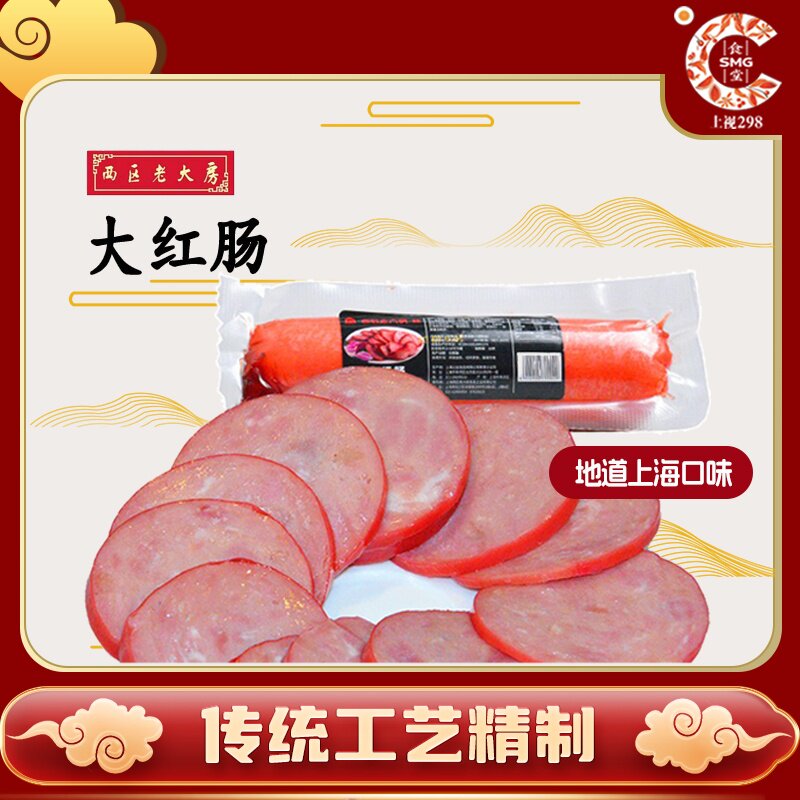 上海西区老大房大红肠430g熟食肉零食做汤冷盘炒食拼盘聚会即食