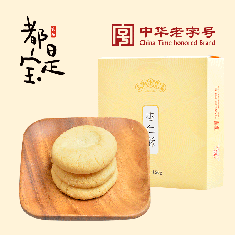 上海特产三阳南货店杏仁酥盒装糕点酥饼传统美食休闲办公小零食