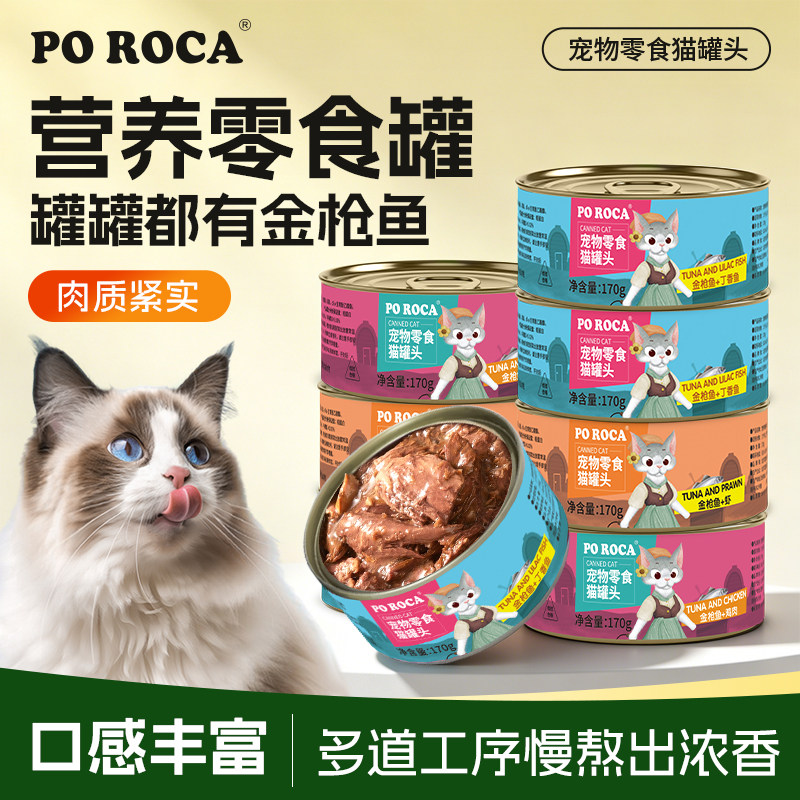 poroca猫罐头猫零食幼成猫咪营养猫罐头猫湿粮170g*48罐整箱包邮