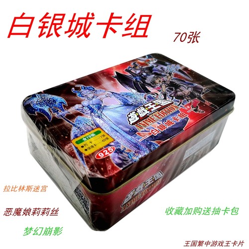 游戏王卡牌白银城卡组恶魔铁盒