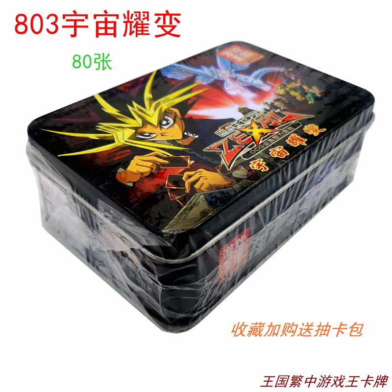 游戏王卡牌803宇宙耀变决斗者三极神红莲新星龙炎星废铁繁中绝版