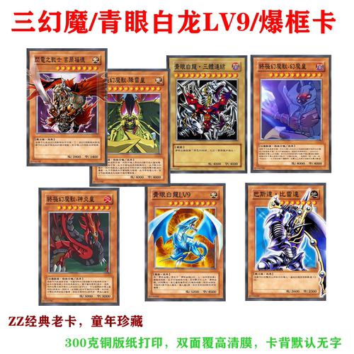 游戏王卡片打印高请三幻神爆框
