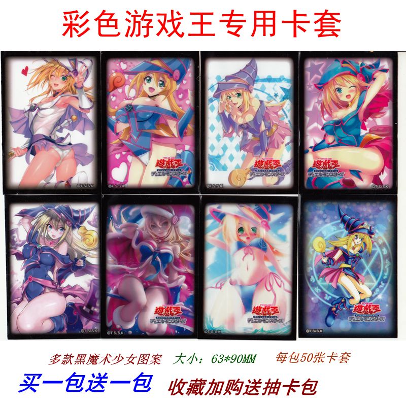 游戏王卡牌卡套专用彩色黑魔导黑魔术少女妹套青眼白龙保护套收纳