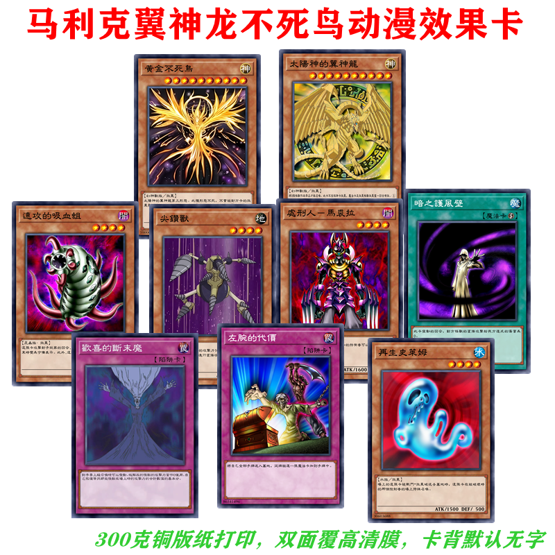 游戏王卡马利克翼神龙不死鸟打印
