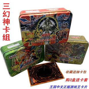 游戏王卡牌三幻神卡组黑暗大法师天空龙巨神兵武藤光创铁盒守护者