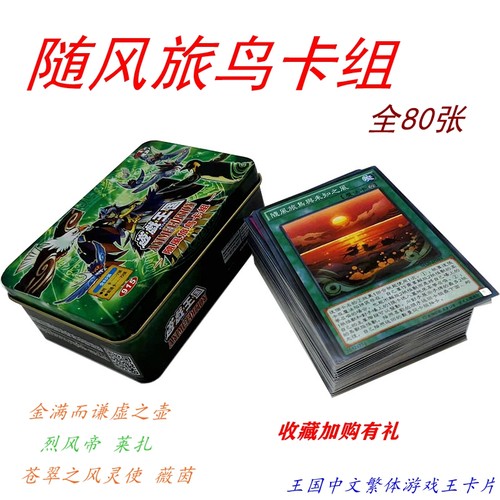 游戏王卡随风旅鸟铁盒天霆号银河