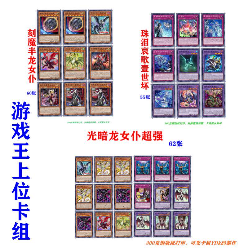 游戏王卡牌高清打印上位卡组刻魔光暗半龙女仆珠泪哀歌百夫长相剑