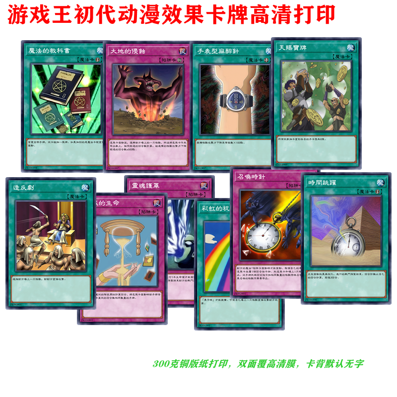 游戏王卡牌初代高清打印天降宝牌