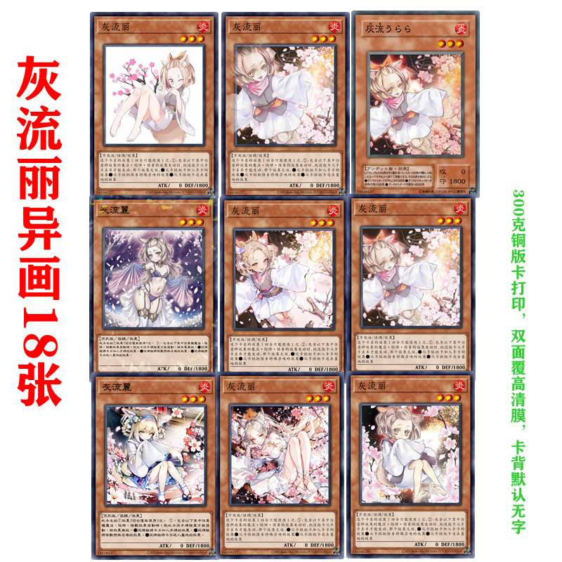 游戏王卡牌灰流丽珠泪六花半龙女仆黑魔术少女异画娘化卡高清打印