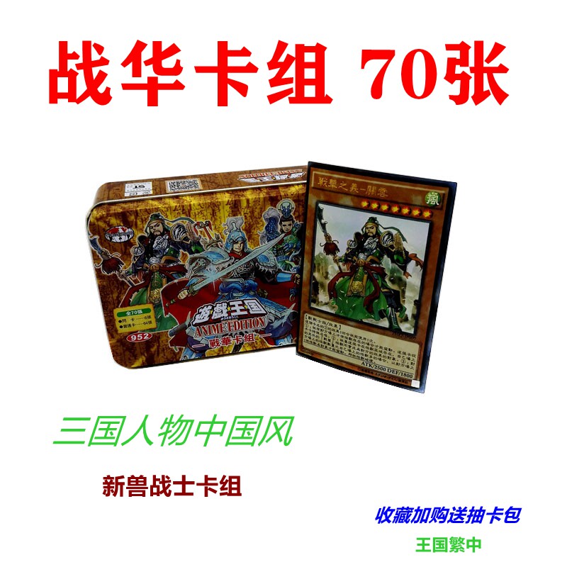 游戏王卡战华卡组三国决斗者卡包燃烧拳击手转生炎兽火山纯爱妖精