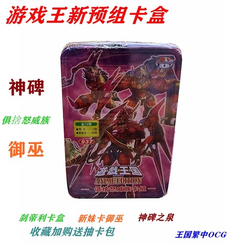 游戏王卡牌怒威族刹帝利御巫神碑