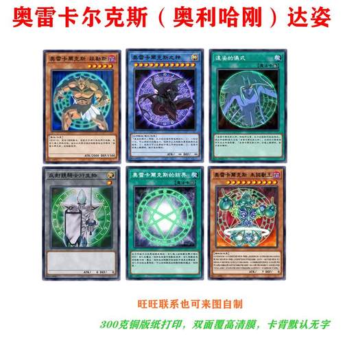 游戏王卡牌打印奥利哈刚传说骑士