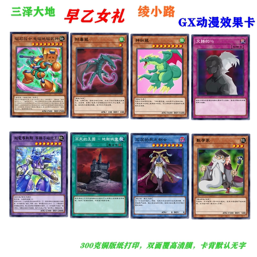 游戏王卡牌GX动漫卡片万宝槌打印