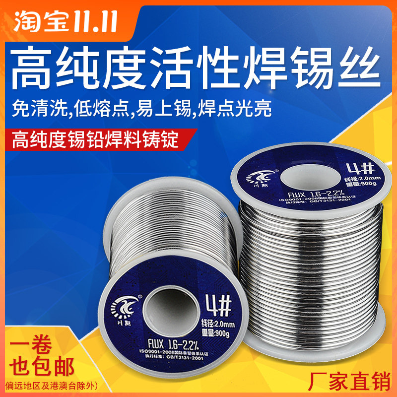川翔松香芯焊锡丝 高纯度低熔点焊锡线松香芯免助焊剂焊锡丝 免洗,五金/工具,焊锡,淘宝优惠券,粉丝福利购,淘宝优惠卷