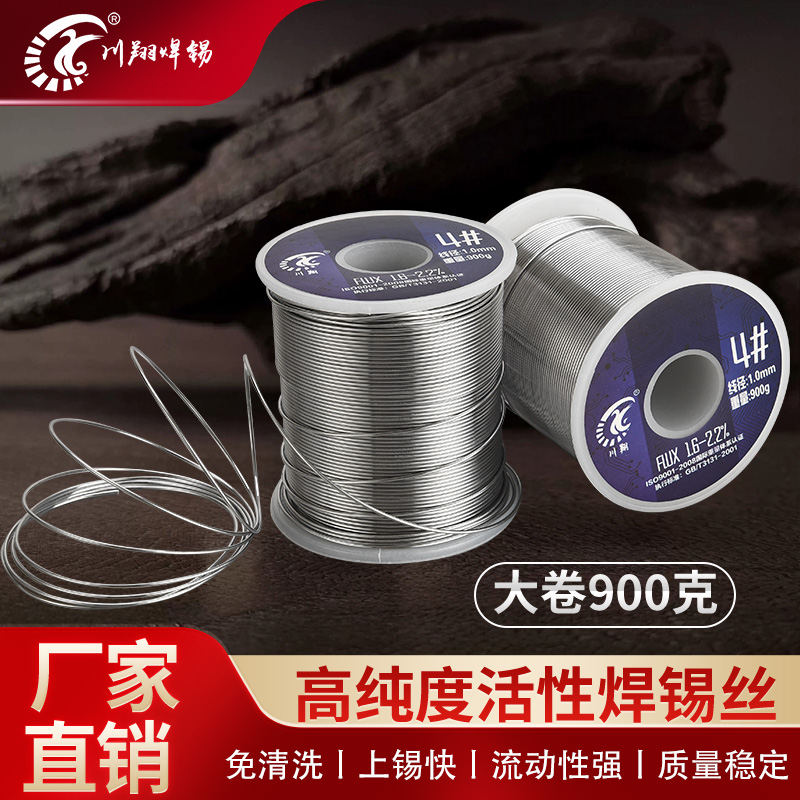 川翔4#松香芯焊锡丝焊丝焊锡