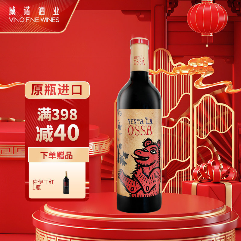 OSSA奥萨干红葡萄酒大熊2017丹魄鹰联威诺西班牙原瓶进口红酒礼品