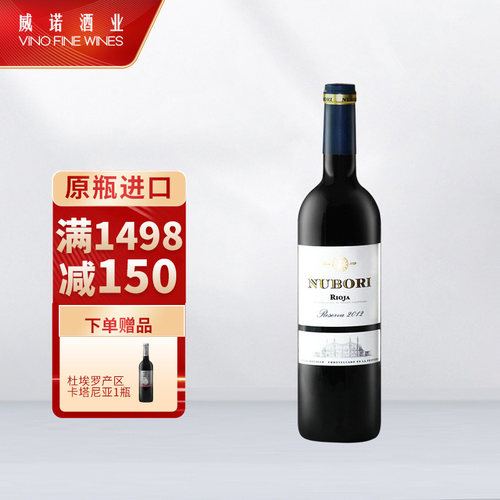 纽铂利2012里奥哈产区优质红酒