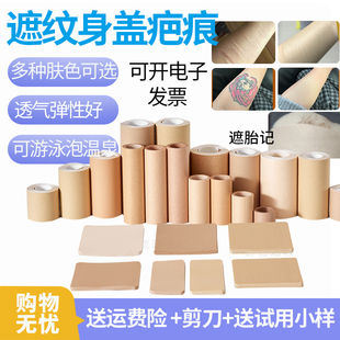 遮盖纹身强力肤色贴专业遮疤痕神器遮挡文身隐形方便快捷遮瑕胶布