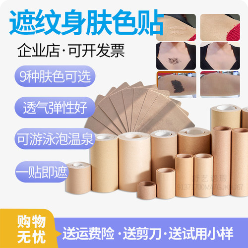 遮盖纹身疤痕肤色贴防水持久