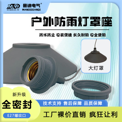 户外防水灯头e27螺口带线插头开关一体灯罩座耐高温养殖大棚家用