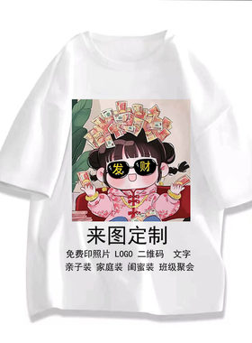 衣服定做印照片t桖diy来图定制情侣服装自定义文字短袖男女班服潮