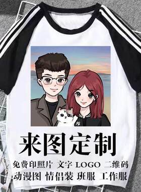 来图定制情侣装短袖T恤印制