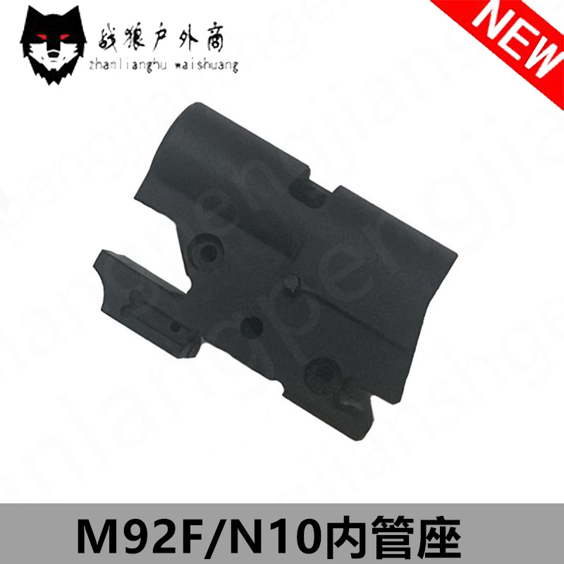 u库拜莱N10金属铝合金CNC内管座伯莱塔M92F替换件男孩工具