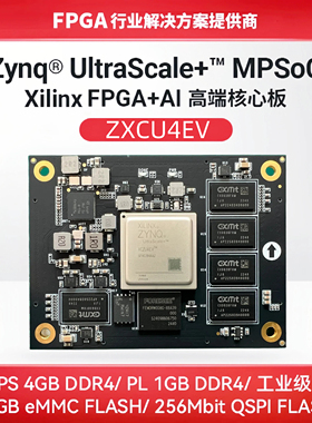 FPGA核心板Xilinx Zynq UltraScale+ MPSOC XCZU4EV 兼容ACU4EV