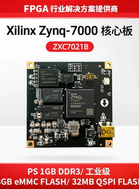 Xilinx FPGA核心板Zynq7020 ARM EMMC XC7Z020工业级 兼容AC7021B