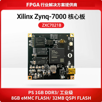 Xilinx FPGA核心板Zynq7020 ARM EMMC XC7Z020工业级 兼容AC7021B
