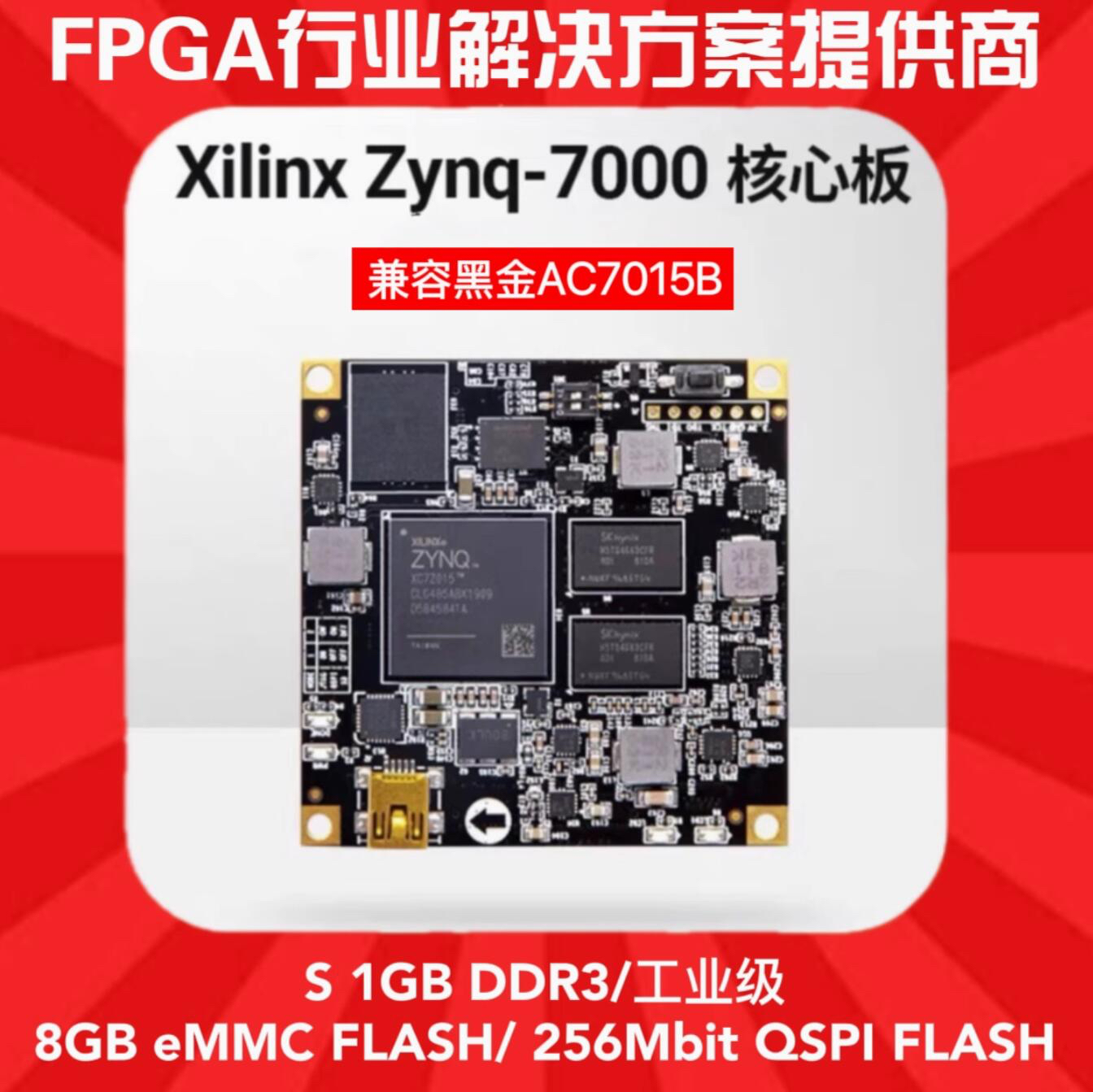 Xilinx FPGA核心板Zynq7015EMMC工业级XC7Z015兼容黑金AC7015B