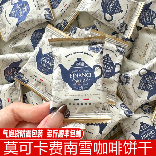 【这个好吃！】MOKCOKE莫可卡薄脆小饼干费南雪咖啡曲奇饼干零食