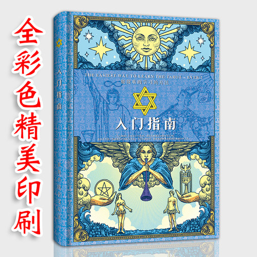 入门指南正版78度的智慧葵花宝典你已经很了逆位精解