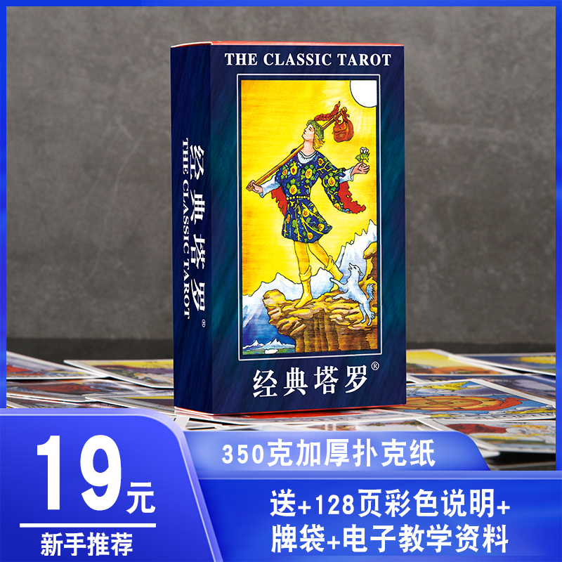 经典塔罗牌正版韦特葵花宝典