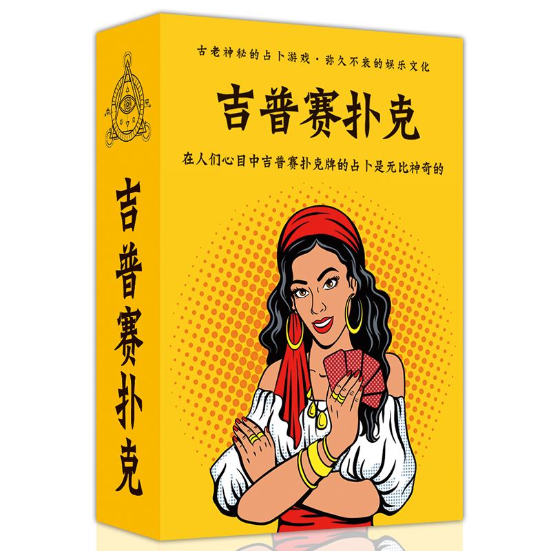吉普赛扑克牌休闲聚会游戏桌游卡牌