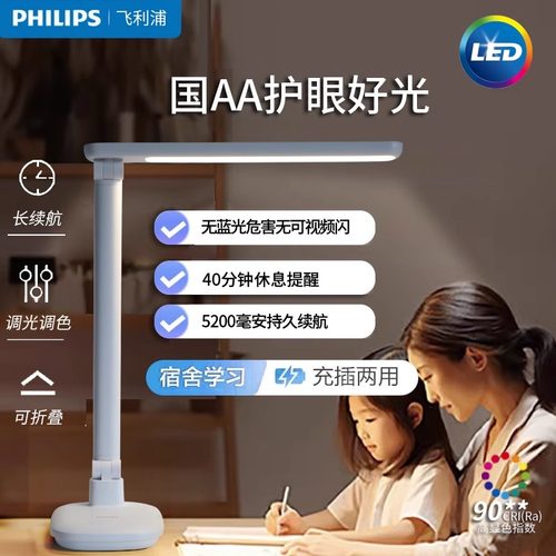 飞利浦国AA级充电台灯全光谱学生学习专用护眼灯折叠宿舍寝室阅读
