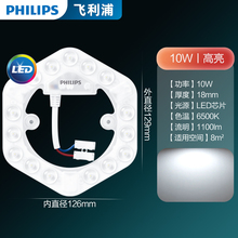 飞利浦LED吸顶灯led灯芯灯泡灯板替换芯模组卧室客厅灯条灯盘家用