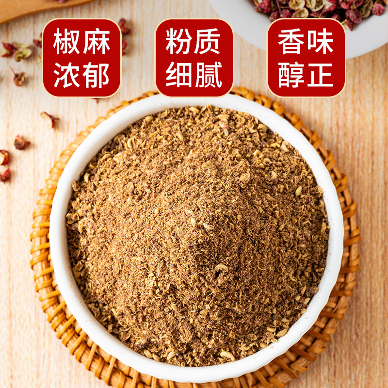 天泽香正宗纯花椒粉家用武都大红袍花椒粉特麻特香50g官方旗舰店
