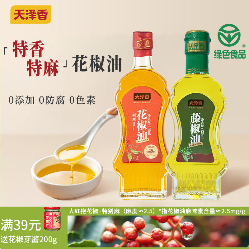 天泽香家用火锅香油小瓶宿舍特麻藤椒油花椒油凉拌菜百亿官方旗舰